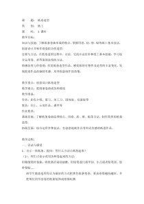 美术【沪教版】四年级下册8《纸卷造型》教案1