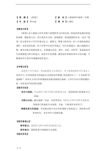 美术【沪教版】四年级下册8《纸卷造型》教案3