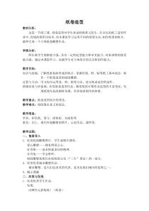 美术【沪教版】四年级下册8《纸卷造型》教案4
