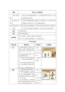 美术【沪教版】四年级下册4《会动的皮影》教案3