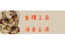 美术【沪教版】四年级下册2《快乐的新年》PPT课件（共14页）