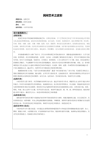 美术【沪教版】四年级下册3《皮影艺术》教案