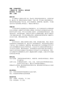美术【沪教版】四年级下册8《纸卷造型》教案5