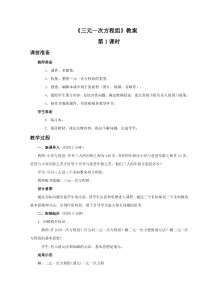 《三元一次方程组（1）》教学设计2-七年级下册数学青岛版