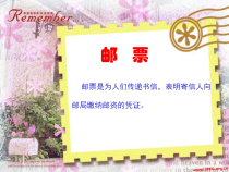 美术【沪教版】四年级下册9《小邮票大世界》PPT课件1（共13页）
