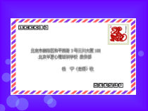 美术【沪教版】四年级下册9《小邮票大世界》PPT课件2（共13页）