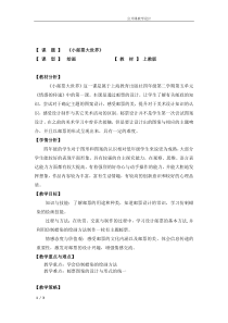 美术【沪教版】四年级下册9《小邮票大世界》教案1