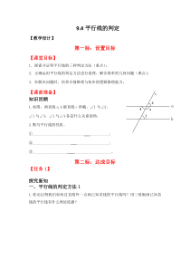 《探索平行线的判定方法》教学设计2-七年级下册数学青岛版