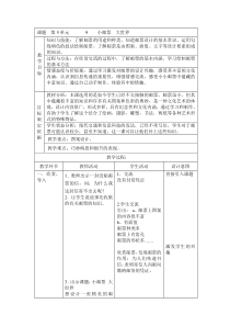 美术【沪教版】四年级下册9《小邮票大世界》教案2