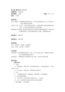 美术【沪教版】四年级下册9《小邮票大世界》教案3