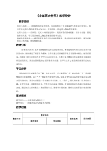 美术【沪教版】四年级下册9《小邮票大世界》教案4