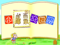 美术【沪教版】四年级下册9《小邮票大世界》PPT课件2（共17页）