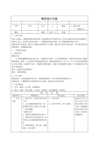美术【沪教版】四年级下册9《小邮票大世界》教案6