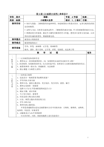 美术【沪教版】四年级下册9《小邮票大世界》教案7