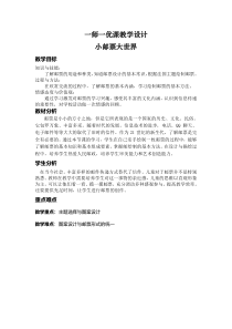 美术【沪教版】四年级下册9《小邮票大世界》教案9