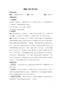 美术【沪教版】四年级下册10《设计首日封》教案1