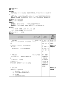 美术【沪教版】四年级下册10《设计首日封》教案2