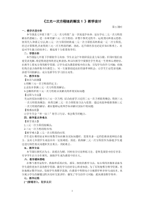 《三元一次方程组（1）》教学设计1-七年级下册数学青岛版