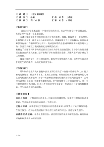美术【沪教版】四年级下册10《设计首日封》教案3