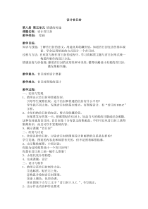 美术【沪教版】四年级下册10《设计首日封》教案4