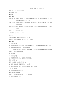 美术【沪教版】四年级下册10《设计首日封》教案5
