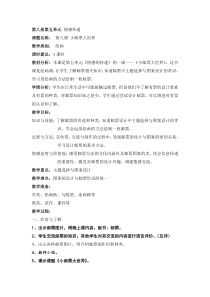 美术【沪教版】四年级下册9《小邮票大世界》教案5