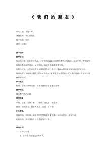 美术【沪教版】四年级下册11《我们的朋友》教案1