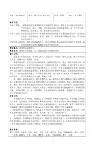 美术【沪教版】四年级下册11《我们的朋友》教案2