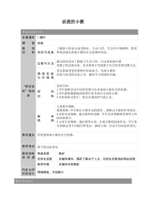 美术【沪教版】四年级下册12《活泼的小猴》教案1