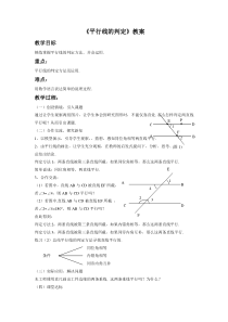 《探索平行线的判定方法》教学设计3-七年级下册数学青岛版
