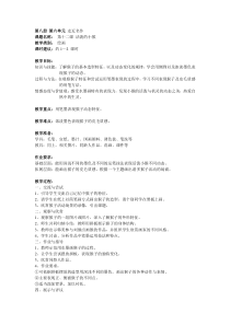 美术【沪教版】四年级下册12《活泼的小猴》教案2