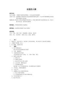 美术【沪教版】四年级下册12《活泼的小猴》教案3