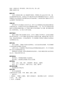 美术【沪教版】四年级下册12《活泼的小猴》教案4