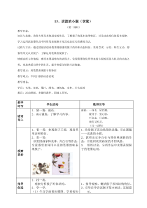 美术【沪教版】四年级下册12《活泼的小猴》教案5