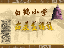 美术【沪教版】四年级下册13《古代的编钟》PPT课件（共8页）