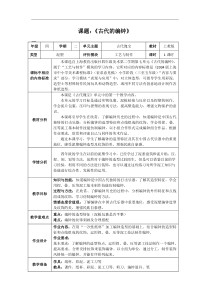 美术【沪教版】四年级下册13《古代的编钟》教案1