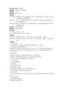 美术【沪教版】四年级下册13《古代的编钟》教案2