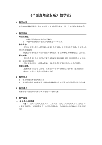 《14.2 平面直角坐标系》教学设计2-七年级下册数学青岛版