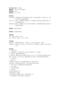 美术【沪教版】四年级下册13《古代的编钟》教案3