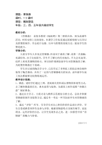 美术【沪教版】四年级下册14《青铜古鼎》教案1