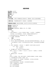 美术【沪教版】四年级下册14《青铜古鼎》教案3