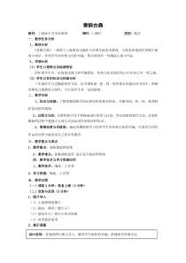 美术【沪教版】四年级下册14《青铜古鼎》教案2