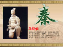 美术【沪教版】四年级下册15《学塑兵马俑》PPT课件（共8页）