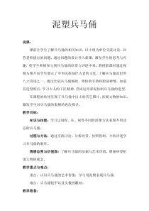 美术【沪教版】四年级下册15《学塑兵马俑》教学设计