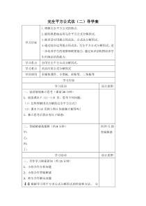 《用一种公式进行因式分解》教学设计2-七年级下册数学青岛版