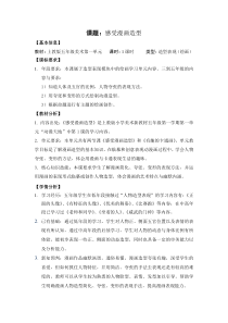 美术【沪教版】五年级上册1《感受漫画造型》教案3