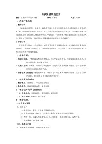 美术【沪教版】五年级上册1《感受漫画造型》教案1
