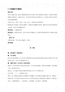 美术【沪教版】五年级上册2《有趣的卡通画》教案
