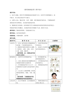 美术【沪教版】五年级上册1《感受漫画造型》教案2
