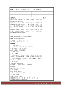 美术【沪教版】五年级上册4《民间彩塑》教案1
